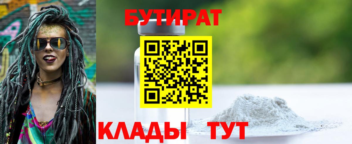 Бутират BDO 33%  Вход с VPN  Бутират  Малгобек 