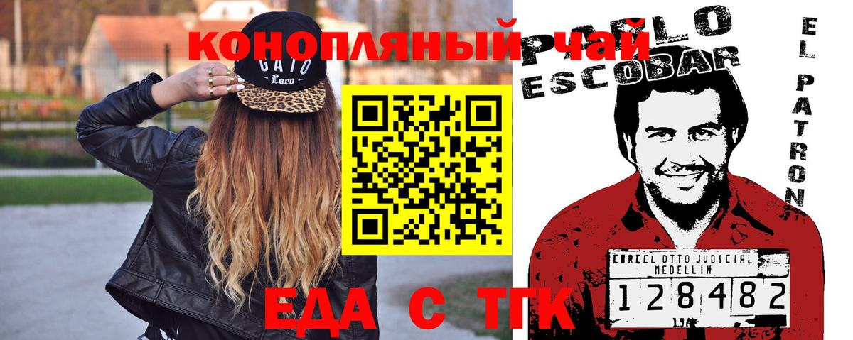 Еда ТГК марихуана Малгобек