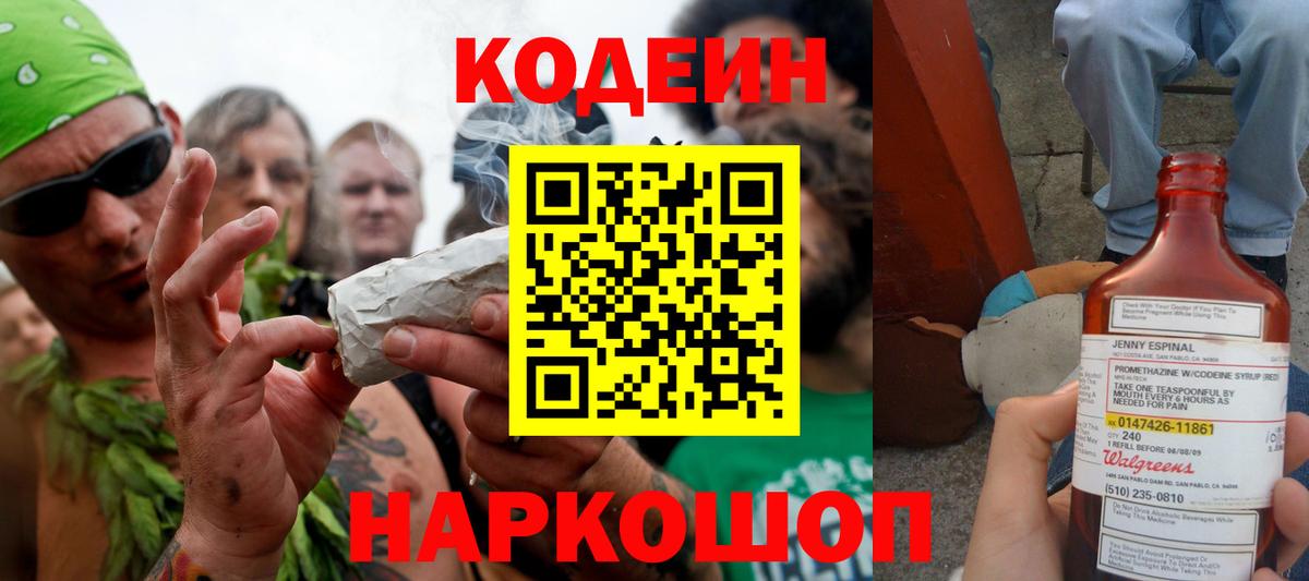 Кодеиновый сироп Lean Purple Drank Малгобек