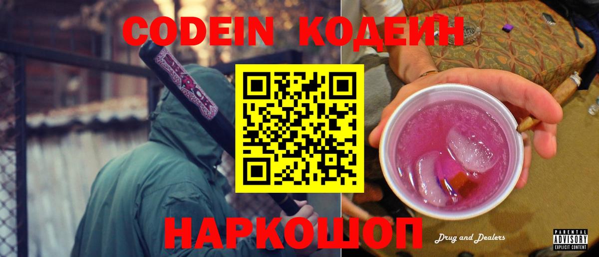 купить наркоту  Вход с VPN  Малгобек  Кодеиновый сироп Lean напиток Lean (лин) 