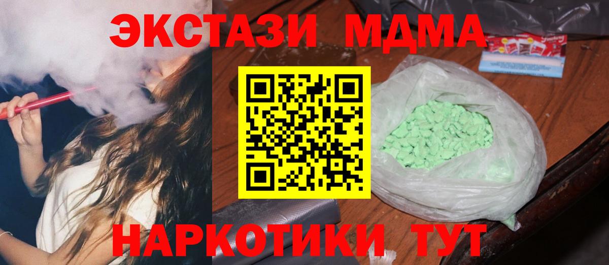Малгобек  МДМА молли  Вход с VPN  МДМА crystal 